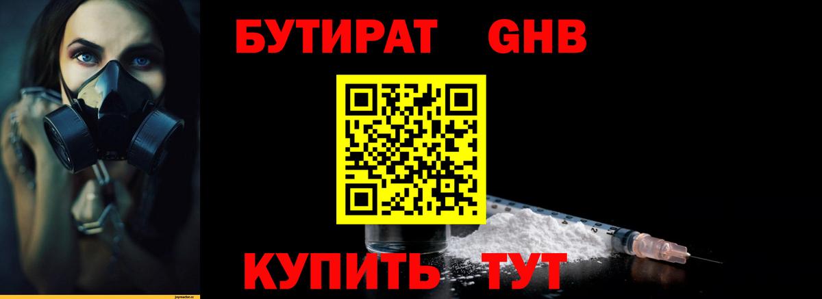 Бутират BDO Кушва