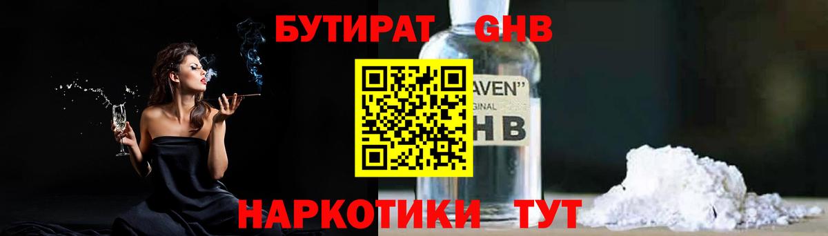 БУТИРАТ жидкий экстази  Вход с VPN  Бутират  Кушва 