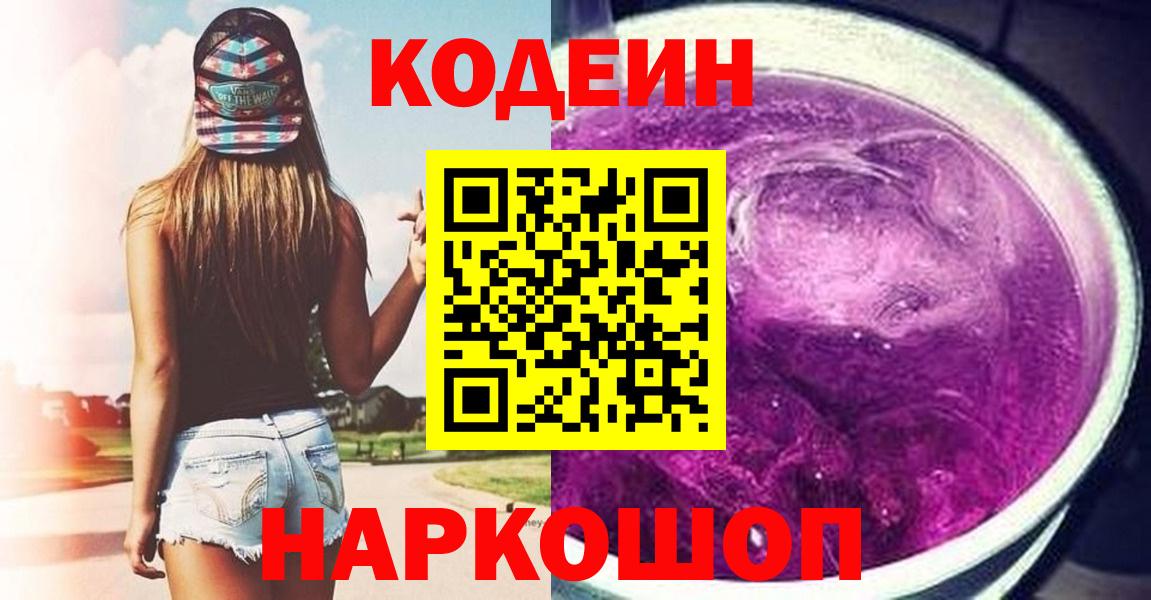 Codein напиток Lean (лин)  Кодеин напиток Lean (лин)  Вход с VPN  Кушва 