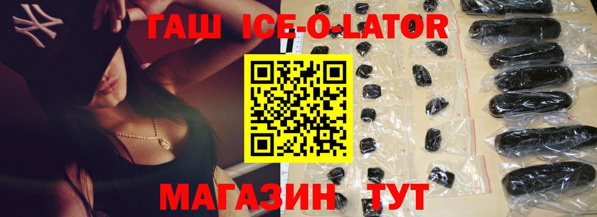 ГАШИШ ice o lator  Гашиш VHQ  Вход с VPN  Кушва 