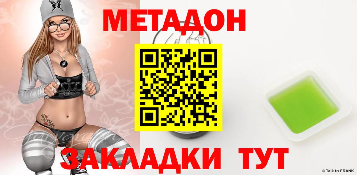 МЕТАДОН methadone  МЕТАДОН белоснежный  Вход с VPN  кракен онион  Кушва 