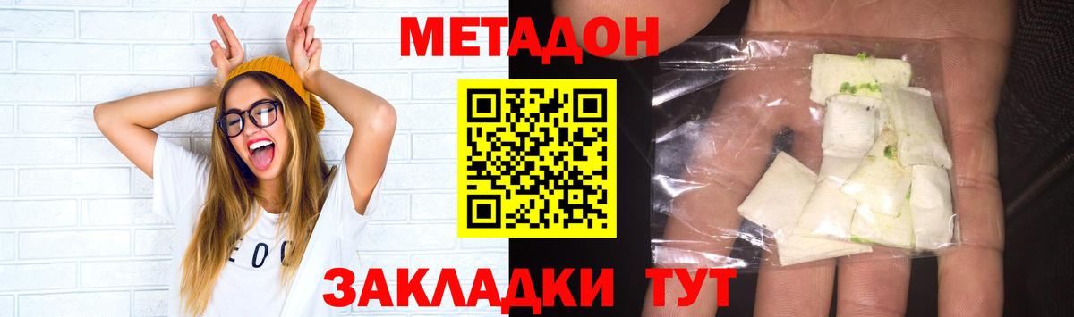 МЕТАДОН белоснежный Кушва
